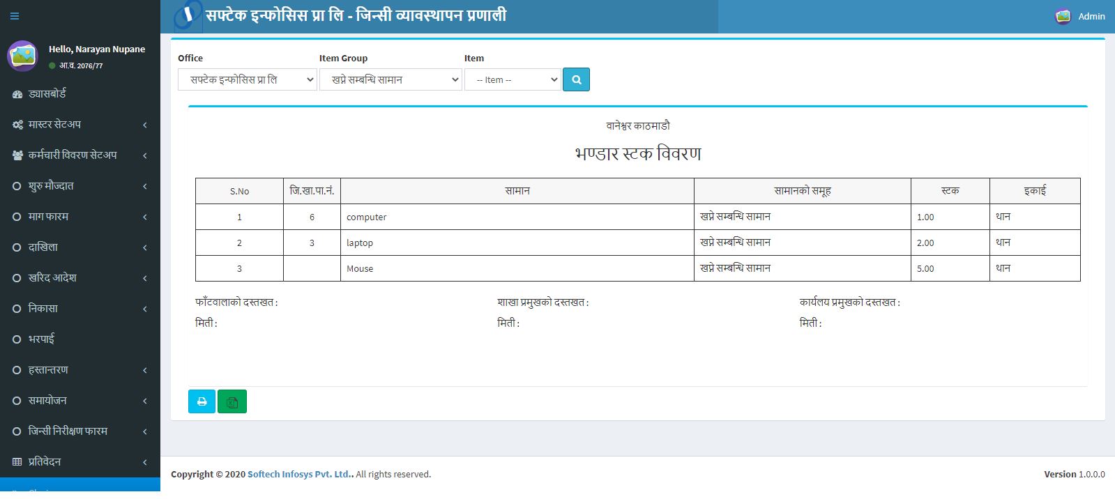 Inventory Management System Software | Softech Infosys