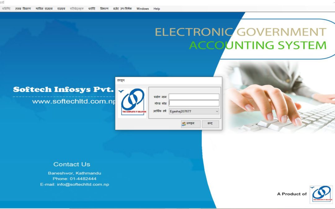 Electronic Government Accounting System Software