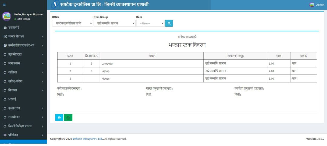 Inventory Management System Software